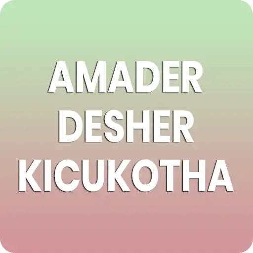 Play amaderdesher kicukotha APK
