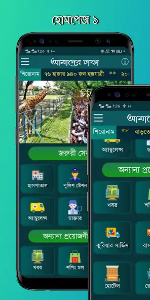 Play Amader Dhaka - Help 24  and enjoy Amader Dhaka - Help 24 with UptoPlay