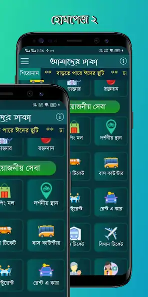 Play Amader Dhaka - Help 24 as an online game Amader Dhaka - Help 24 with UptoPlay