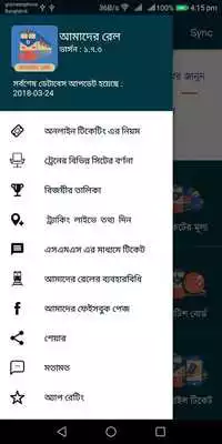 Play Amader Rail (আমাদের রেল)