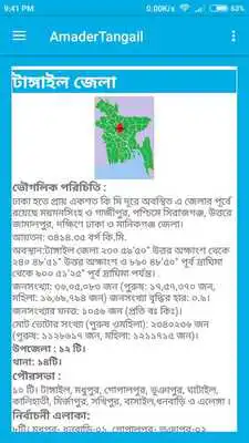 Play AmaderTangail