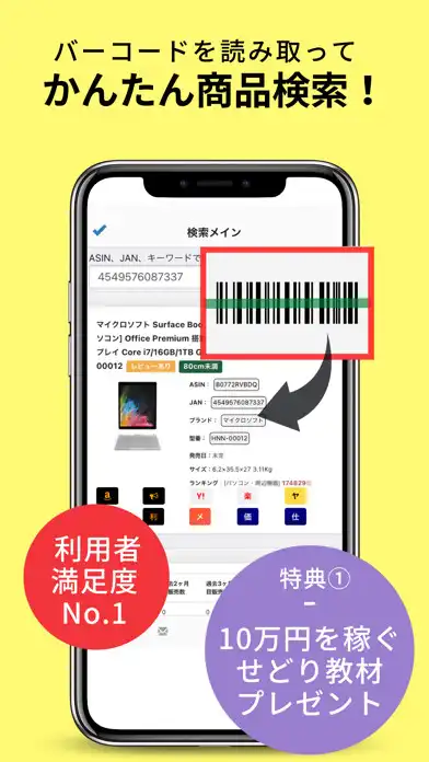 Play Ama-Jack-せどり専用リサーチアプリ as an online game Ama-Jack-せどり専用リサーチアプリ with UptoPlay