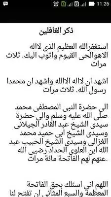 Play Amalan Dzikrul Ghofilin