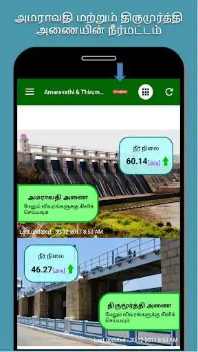 Play Amaravathi and Thirumoorthy Dams  and enjoy Amaravathi and Thirumoorthy Dams with UptoPlay