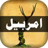 Free play online Amarbail Urdu Novel APK Free play online Amarbail Urdu Novel APK