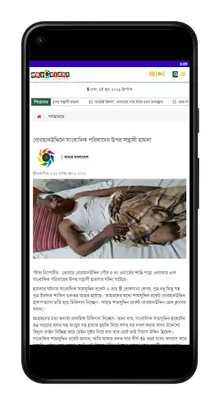 Play Amar Bangladesh as an online game Amar Bangladesh with UptoPlay