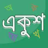 Free play online Amar Ekush APK