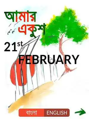 Play Amar Ekush