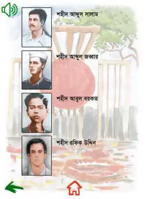 Play Amar Ekush