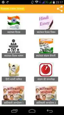 Play Amar Jawan