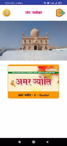 Play AMAR JYOTI MAGAZINE  and enjoy AMAR JYOTI MAGAZINE with UptoPlay