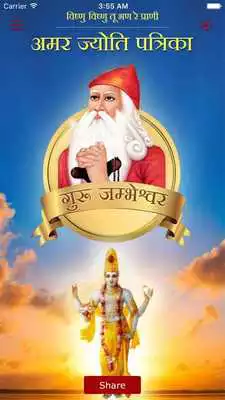 Play Amar Jyoti Patrika