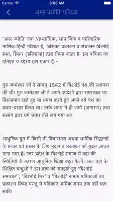 Play Amar Jyoti Patrika