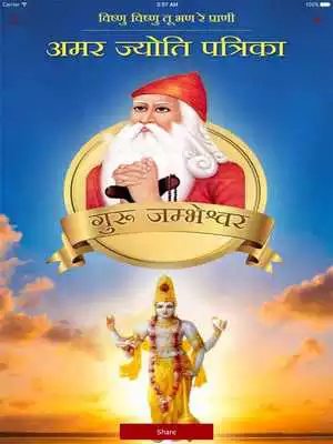 Play Amar Jyoti Patrika