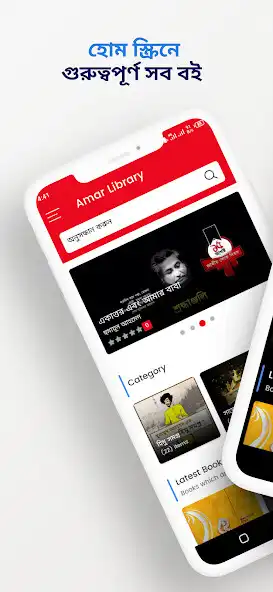 Play Amar Library: Bangla eBook  and enjoy Amar Library: Bangla eBook with UptoPlay