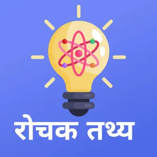 Play Amazing Facts in Hindi APK Play Amazing Facts in Hindi APK