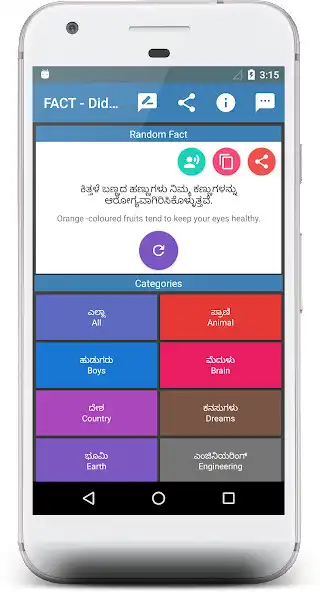 Play Amazing Facts In Kannada as an online game Amazing Facts In Kannada with UptoPlay