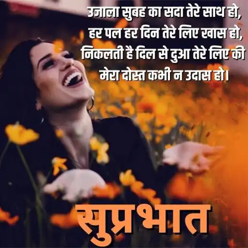 Play Amazing Hindi GoodMorning Quot APK Play Amazing Hindi GoodMorning Quot APK