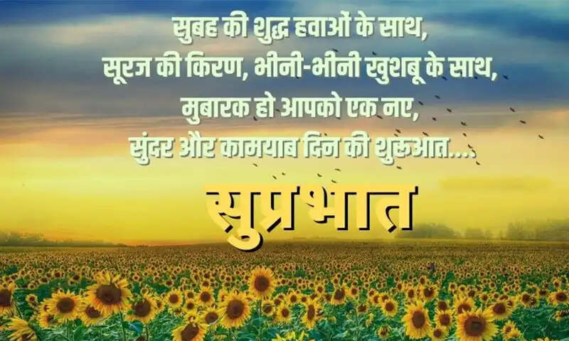 Play Amazing Hindi GoodMorning Quot  and enjoy Amazing Hindi GoodMorning Quot with UptoPlay