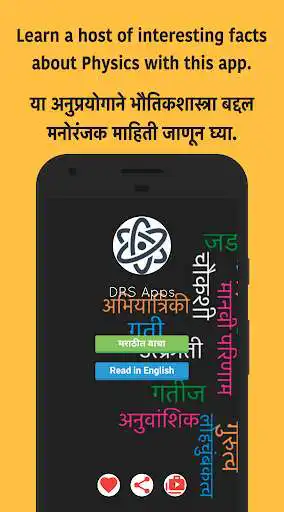 Play Amazing Physics Facts Marathi  and enjoy Amazing Physics Facts Marathi with UptoPlay
