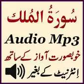 Free play online Amazing Surat Mulk Audio Mp3 APK Free play online Amazing Surat Mulk Audio Mp3 APK