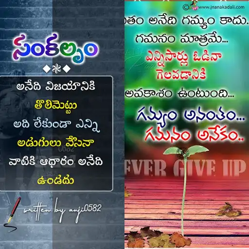 Play Amazing Telugu Quotes Guru APK Play Amazing Telugu Quotes Guru APK