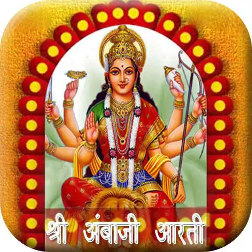 Free play online Ambe Aarti APK Free play online Ambe Aarti APK