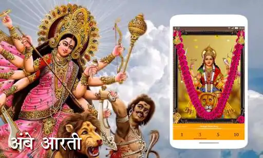 Play Ambe Aarti  and enjoy Ambe Aarti with UptoPlay