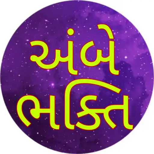 Play Ambe Bhakti APK Play Ambe Bhakti APK