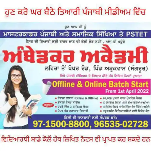 Play AMBEDKAR ACADEMY ARKWAS APK