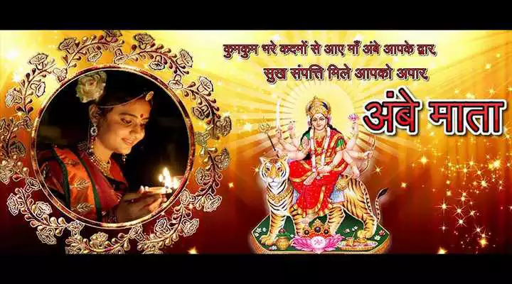 Play Ambe Mata photo frame