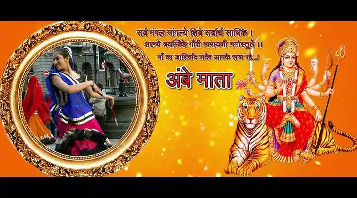 Play Ambe Mata photo frame