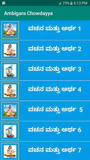 Play Ambigara Chowdayya  and enjoy Ambigara Chowdayya with UptoPlay