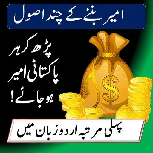 Play Ameer Bannay Ke Chand Asool APK