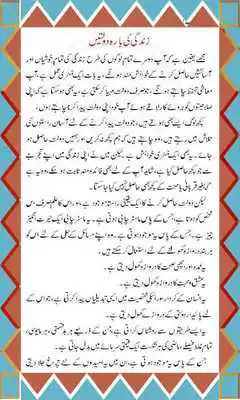 Play Ameer kaisay Huva Jaey