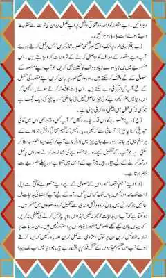 Play Ameer kaisay Huva Jaey