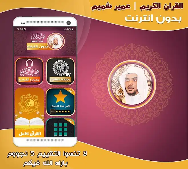 Play Ameer Shamim quran mp3 offline  and enjoy Ameer Shamim quran mp3 offline with UptoPlay