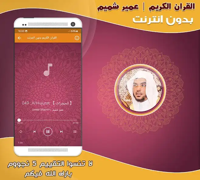 Play Ameer Shamim quran mp3 offline as an online game Ameer Shamim quran mp3 offline with UptoPlay