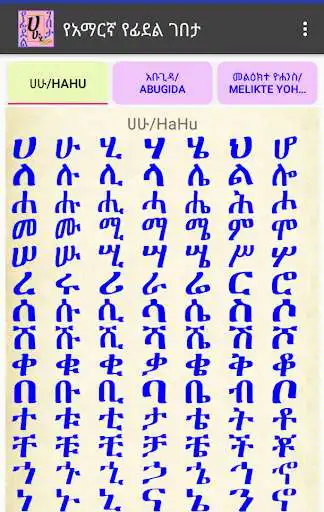 Play Amharic Alphabets  and enjoy Amharic Alphabets with UptoPlay