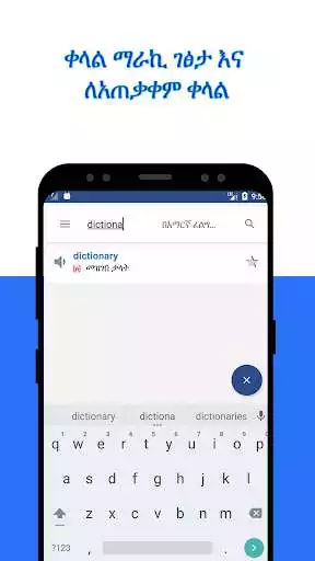 Play Amharic Dictionary