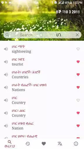 Play Amharic Dictionary - Translate Ethiopia  and enjoy Amharic Dictionary - Translate Ethiopia with UptoPlay