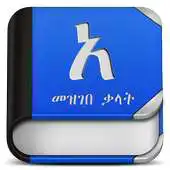 Free play online Amharic Dictionary + Translator APK