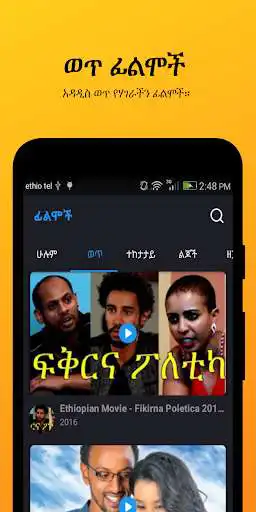 Play Amharic Films as an online game Amharic Films with UptoPlay