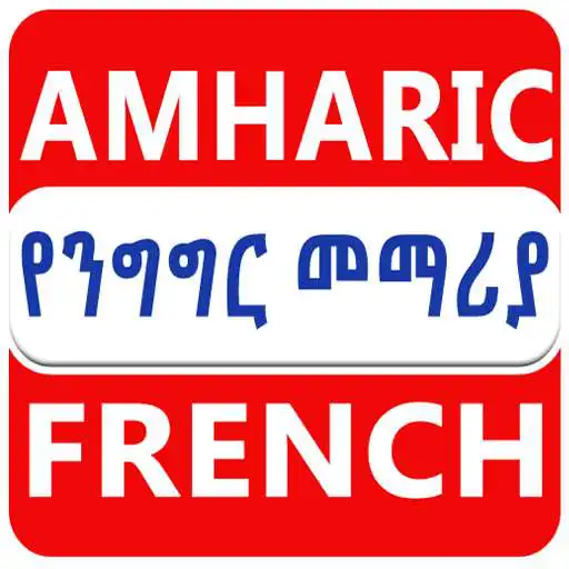 Play Amharic French Conversation  and enjoy Amharic French Conversation with UptoPlay