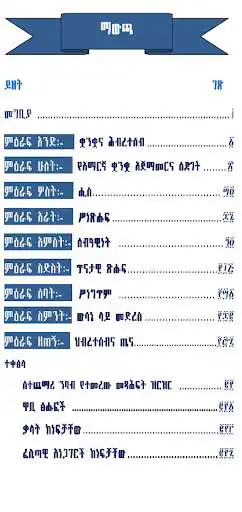 Play Amharic Grade 12 Textbook for Ethiopia 12 Grade  and enjoy Amharic Grade 12 Textbook for Ethiopia 12 Grade with UptoPlay
