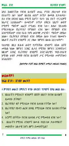 Play Amharic Grade 12 Textbook for Ethiopia 12 Grade as an online game Amharic Grade 12 Textbook for Ethiopia 12 Grade with UptoPlay