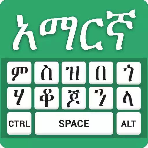 Run free android online Amharic Keyboard - English to Amharic Typing input APK Run free android online Amharic Keyboard - English to Amharic Typing input APK