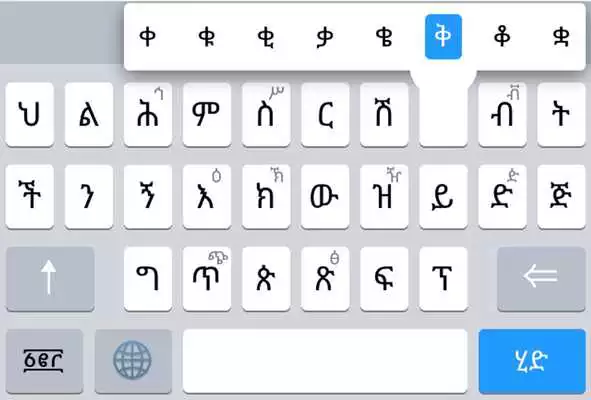 Play Amharic Keyboard - Ethiopia