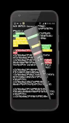 Play Amharic Orthodox Bible Flip Play Amharic Orthodox Bible Flip