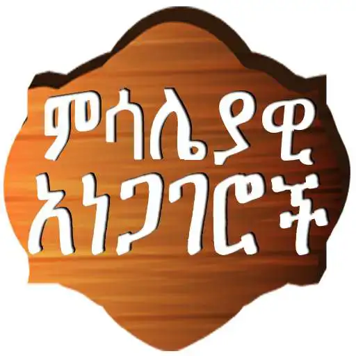 Play Amharic Proverbs  and enjoy Amharic Proverbs with UptoPlay